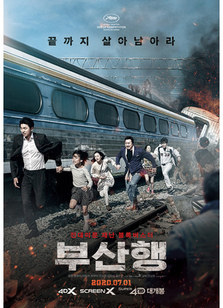 дорама Поезд в Пусан (Train to Busan: Busanhaeng) 09.11.24