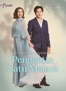 Временный брак