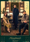 Любовь ручной работы