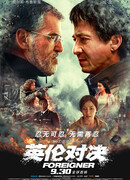 Иностранец