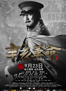 1911: Падение последней империи