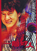 Мистер Крутой