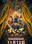 Детектив Ди: Смертоносный монах