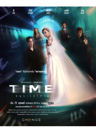 дорама Время (Time - Turning the Clock on Death: Time Mun Wela Tai) 15.11.24