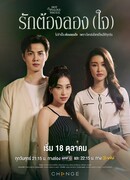 Пятничный клуб 16: Испытание любовью