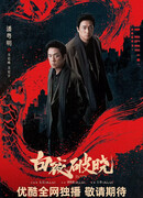 День и ночь 2