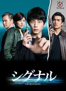 Сигнал (японская версия)