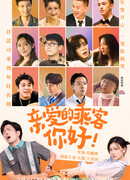 Здравствуйте, дорогие пассажиры!