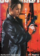 Бешеный ствол: Женщина из ниоткуда