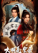 Тайна династии Мин: Нирая