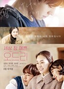 Прекрасная Одри