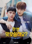 Хотел бы ты попробовать?