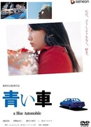 Синий автомобиль