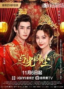 Милая наложница принца