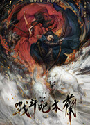 Бой с Мулан