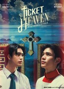 Билет в рай