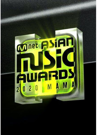 дорама MAMA - Mnet Asian Music Awards 28.11.24