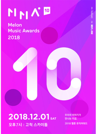 дорама MelOn Music Awards (멜론 뮤직 어워드) 28.11.24