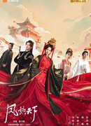 Правление Фэн И