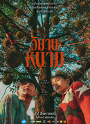 Терновый рай