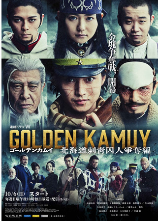 дорама Золотое божество: Татуированные заключённые Хоккайдо (Golden Kamuy: Scramble for the Hokkaido Tattooed Prisoners Arc: Golden Kamuy: Hokkaido Shisei Shujin Soudatsuhen) 03.12.24