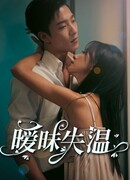 Холодный, как лёд