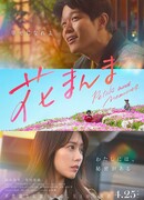 Цветок манма