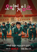 Игра в кальмара 2