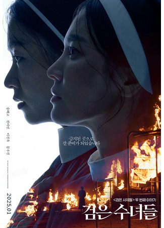 дорама Черные монахини (The Priests 2: Dark Nuns: Geomeun Sunyeodeul) 12.12.24