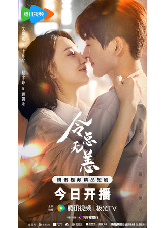 дорама В объятиях любви (In The Grip of Love: Ling Zong Wu Yang) 14.12.24