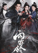 Приключения Чжань Чжао