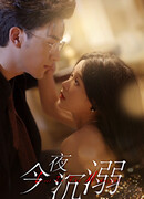 Утопая в ночи