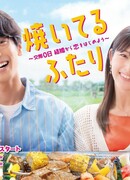 Горячая парочка: 0 дней в отношениях - давай начнем любовь с брака