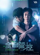 Вечный дворецкий