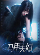 Моя жена - cекретный агент