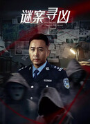 Загадочное дело