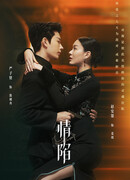 Ловушка любви