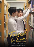 Из друга в поклонники