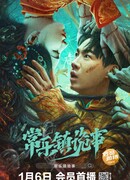 Легенда о дедушке Баи