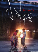 Маленький я