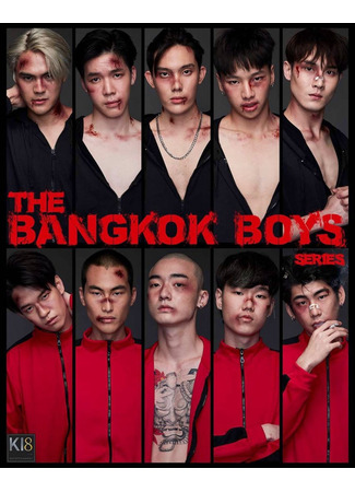 дорама Бангкокские парни (The Bangkok Boys: บางกอกบอย) 27.12.24