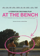 На скамейке