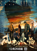 Пламя на ветру