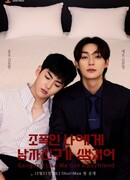 Гангстер и его парень