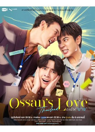 дорама Любовь старичка (тайская версия) (Ossan’s Love (Thailand): Rak Ni Hai &quot;Nai&quot;) 06.01.25