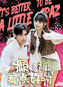 Немного сумасшедшие