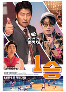 Первая победа