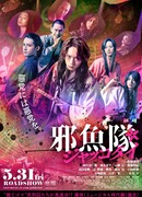 Разбойники