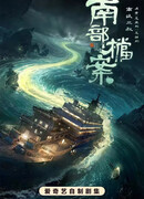 Южные архивы