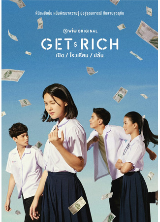 дорама Разбогатеть (Get Rich: เปิด โรงเรียน ปล้น) 16.01.25